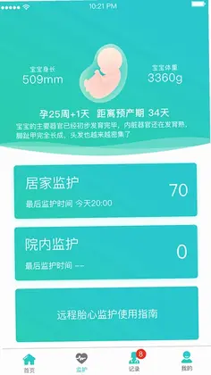 胎心监护预览图