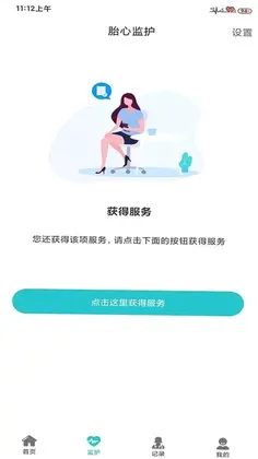 胎心监护预览图