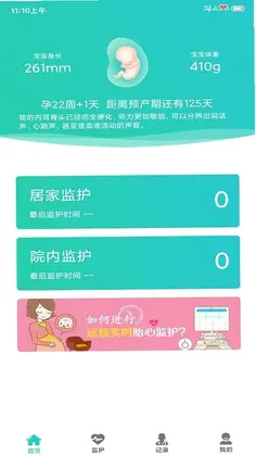 胎心监护预览图