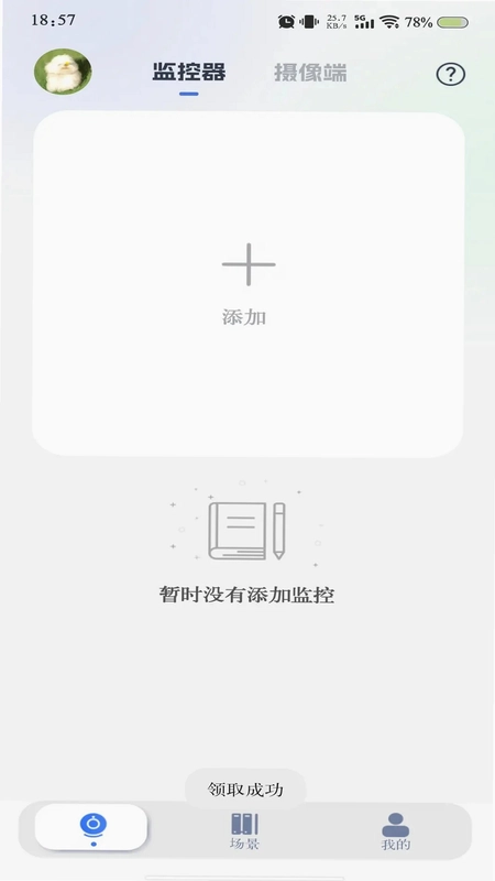 手机看家远程监控预览图