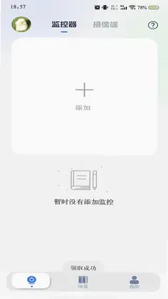 手机看家远程监控预览图
