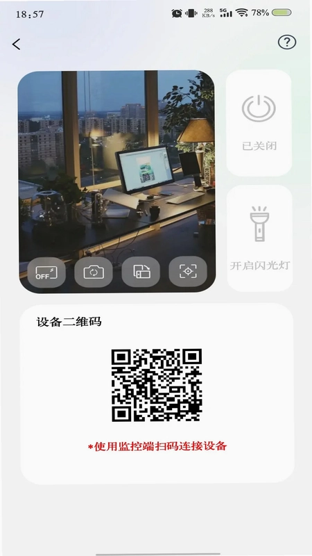 手机看家远程监控预览图