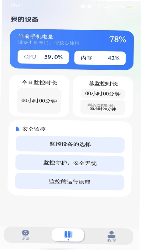 手机看家远程监控预览图