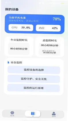 手机看家远程监控预览图