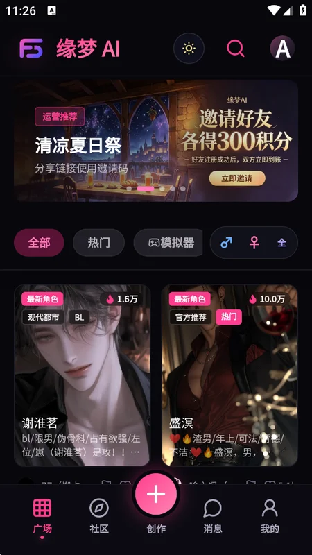 缘梦ai聊天软件预览图