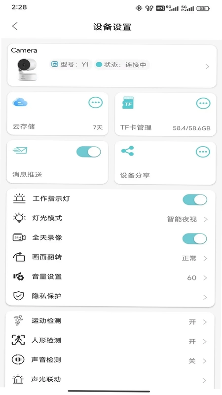 小睿看家预览图