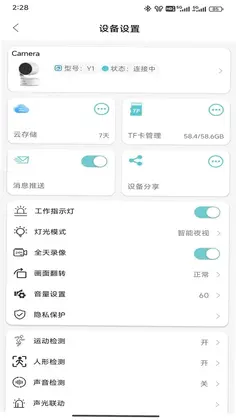 小睿看家预览图