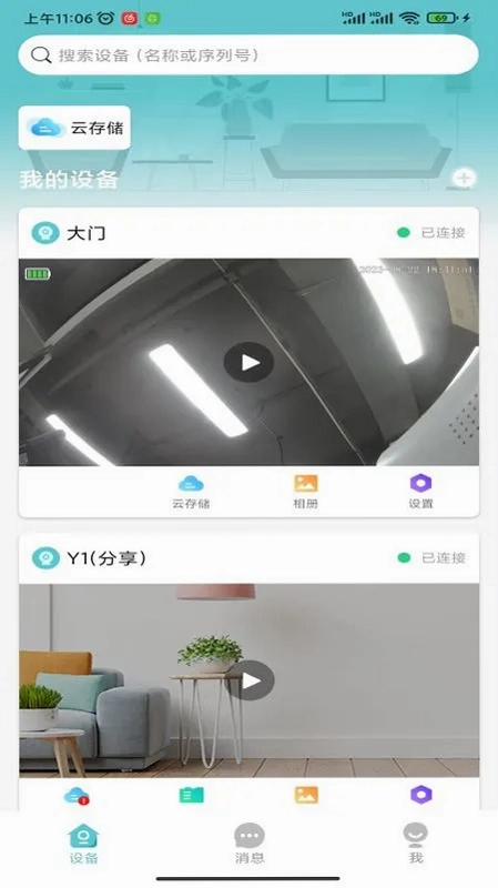 小睿看家预览图