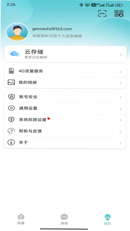 小睿看家预览图