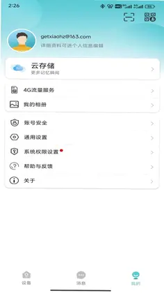 小睿看家预览图