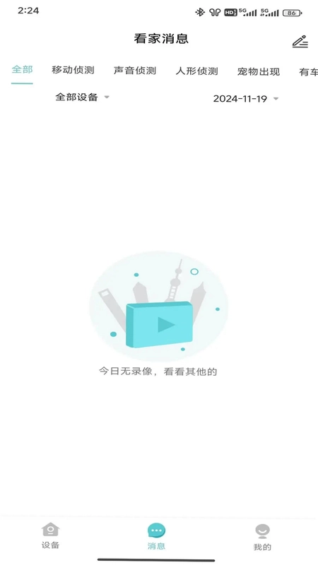 小睿看家预览图