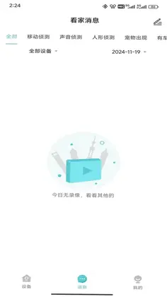 小睿看家预览图