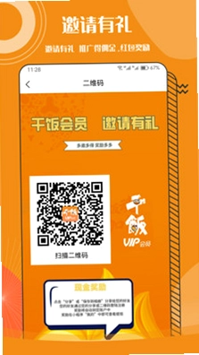 干饭VIP会员卡预览图
