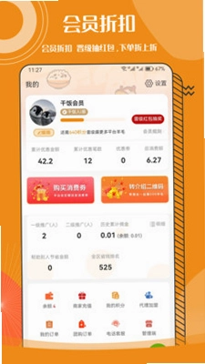 干饭VIP会员卡预览图