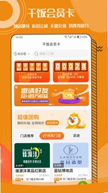 干饭VIP会员卡预览图