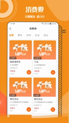 干饭VIP会员卡预览图