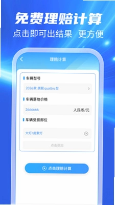123车险车主查预览图