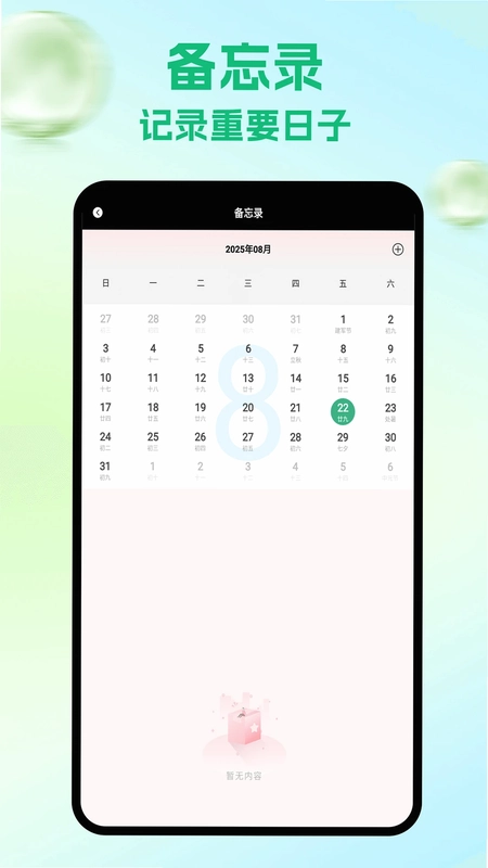 手机备忘录预览图