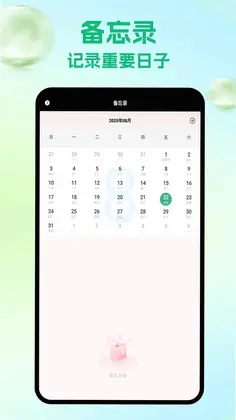 手机备忘录预览图