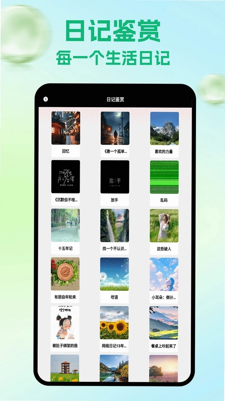 手机备忘录预览图