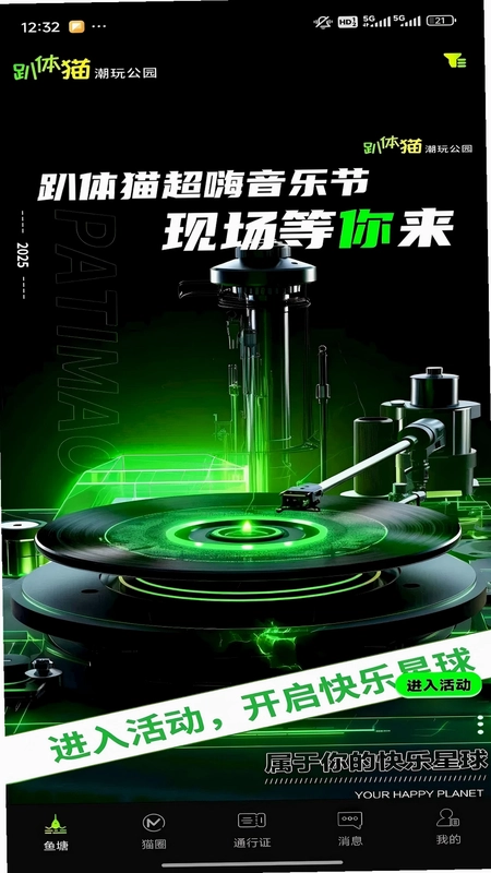 趴体猫潮玩公园app预览图