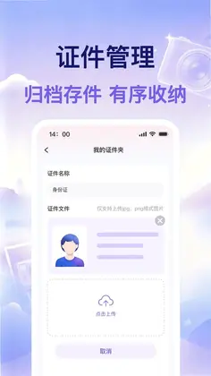 123电子手机证件预览图
