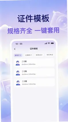 123电子手机证件预览图