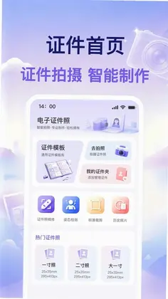 123电子手机证件预览图