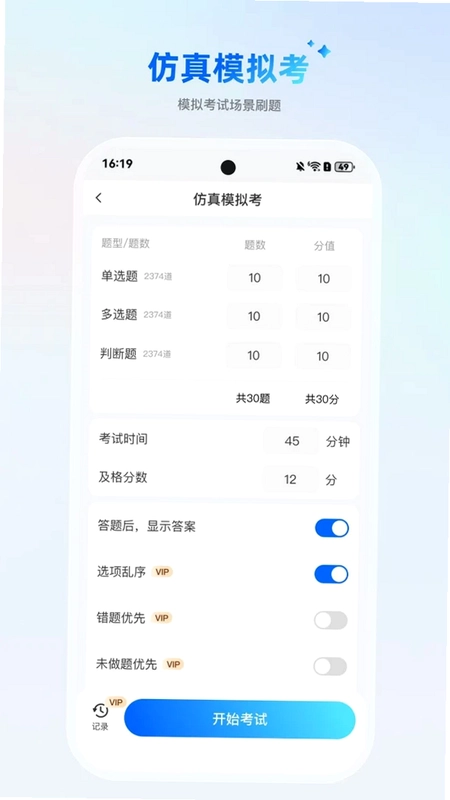 AI刷题宝典预览图