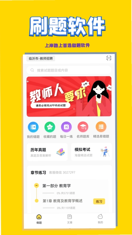 音乐教师招聘考试官方版预览图