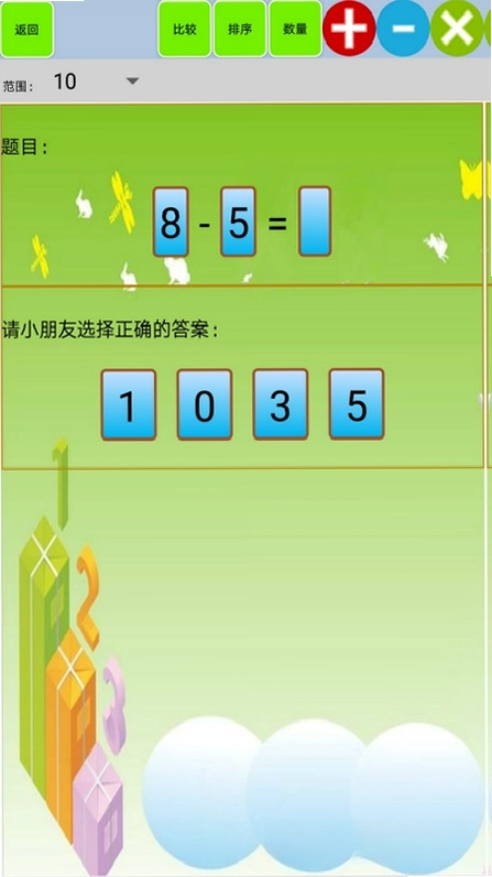 儿童宝宝学数学算术预览图