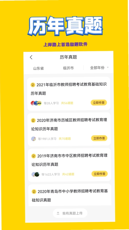 音乐教师招聘考试官方版预览图