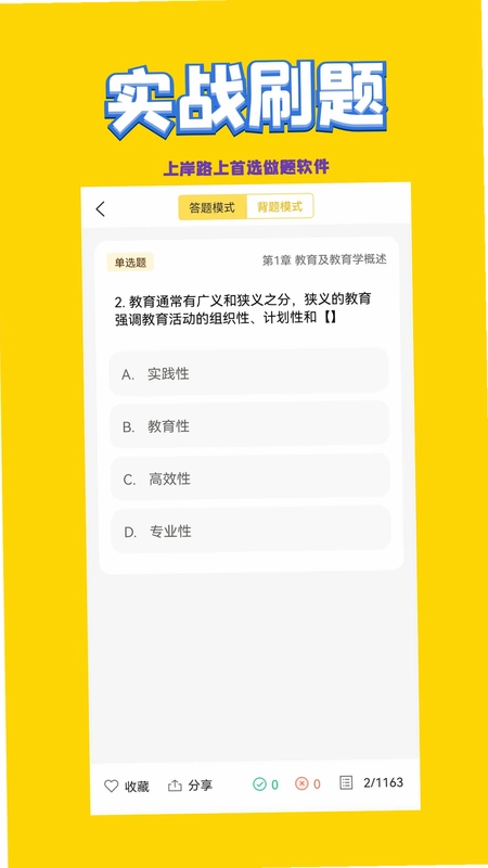 音乐教师招聘考试官方版预览图