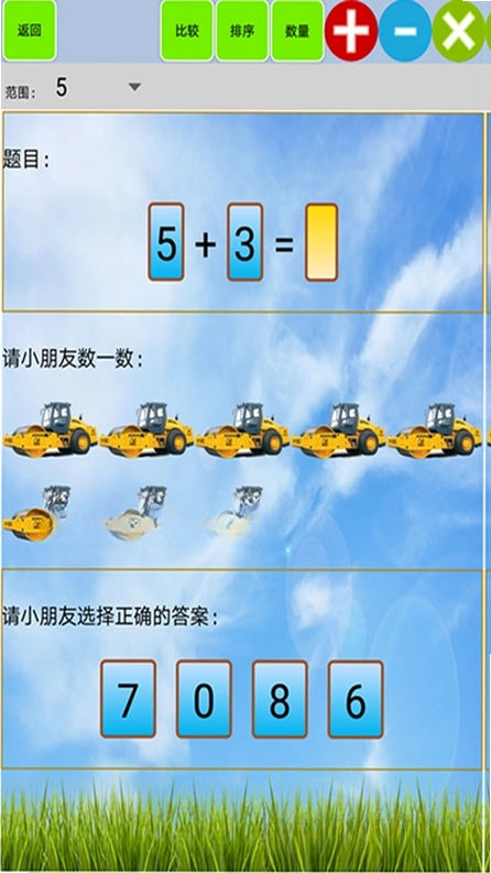 儿童宝宝学数学算术预览图