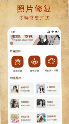 时光老照片修复预览图