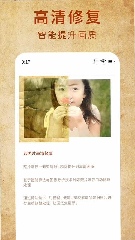 时光老照片修复预览图