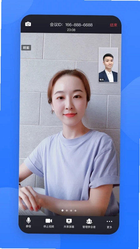网易会议预览图