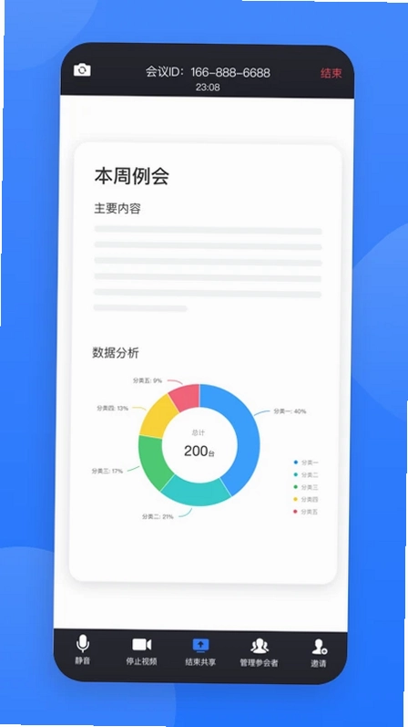 网易会议预览图
