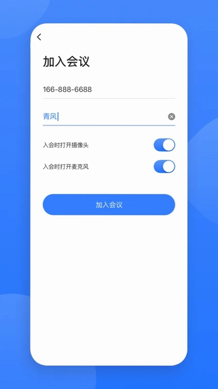 网易会议预览图