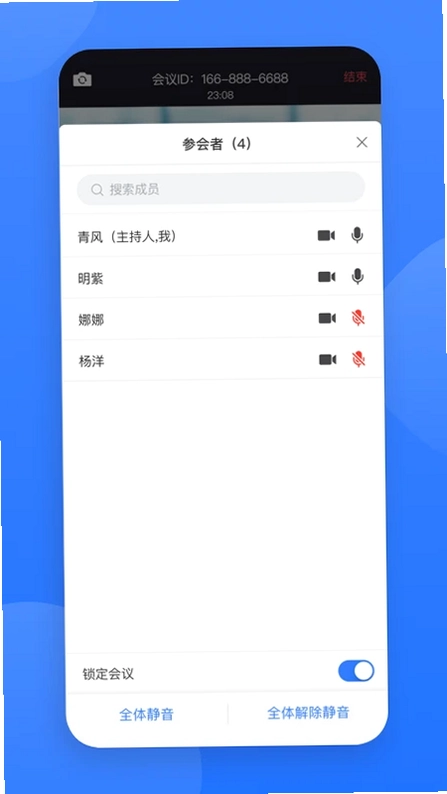 网易会议预览图