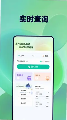 票务易查帮手预览图