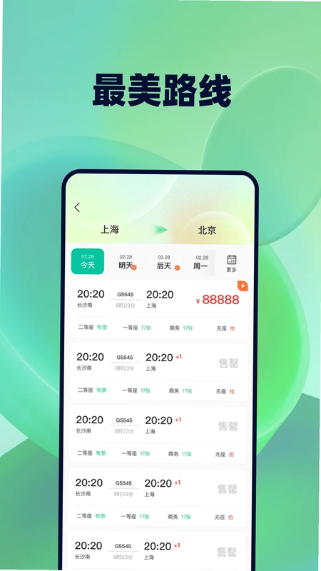 票务易查帮手预览图