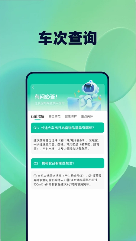 票务易查帮手预览图