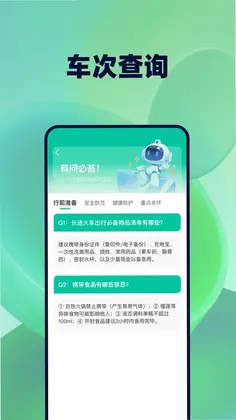 票务易查帮手预览图