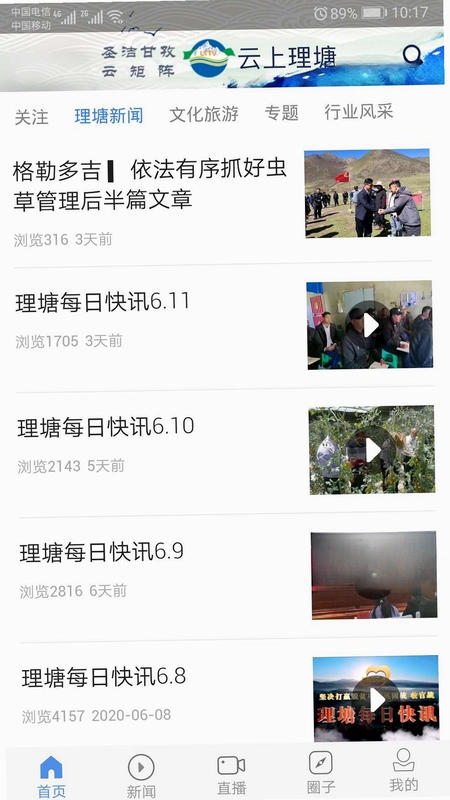 马上理塘预览图
