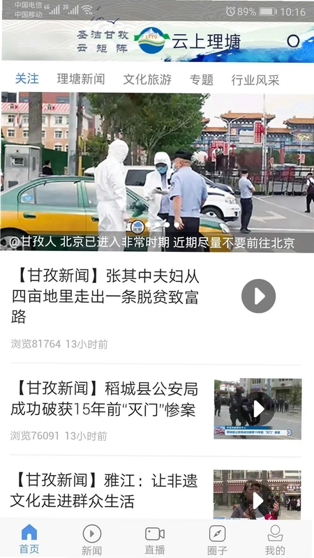 马上理塘预览图