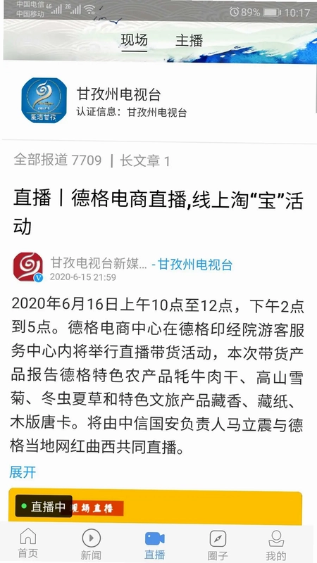 马上理塘预览图
