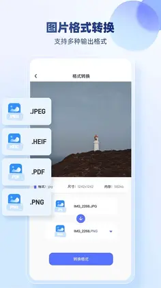 JPG格式转换器预览图