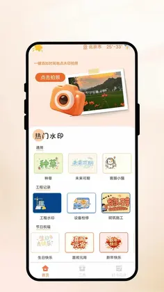 拍照心情好预览图