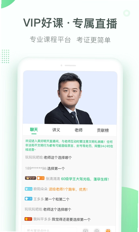 美好明天课堂预览图